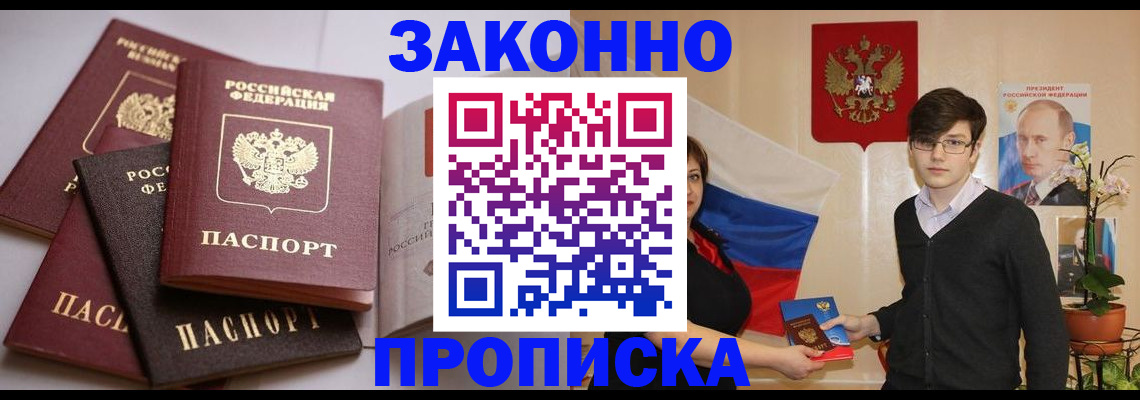 прописка для работы в Ак-Довураке