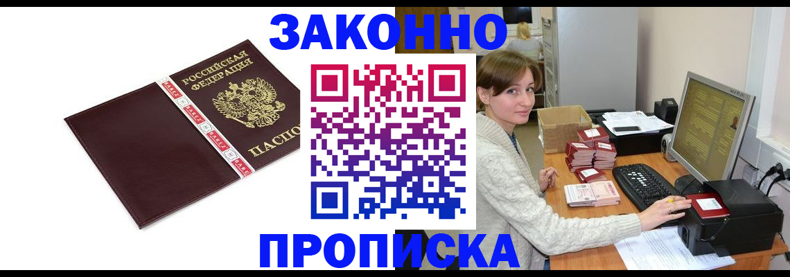 прописка штамп в Ак-Довураке